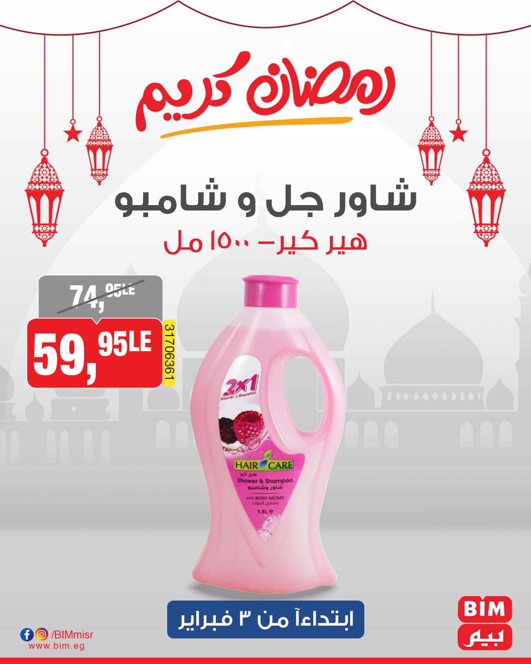 bim offers from 3feb to 3feb 2025 عروض بيم من 3 فبراير حتى 3 فبراير 2025 صفحة رقم 18